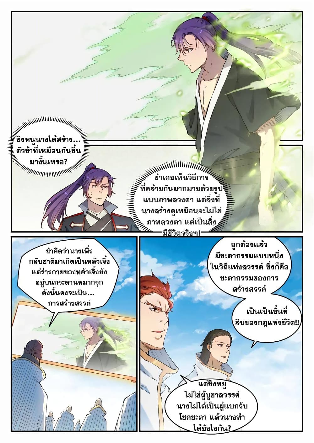 Bailian Chengshen page 9