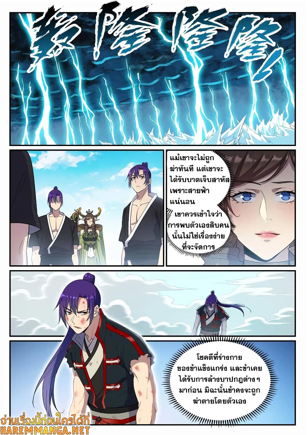 Bailian Chengshen page 2