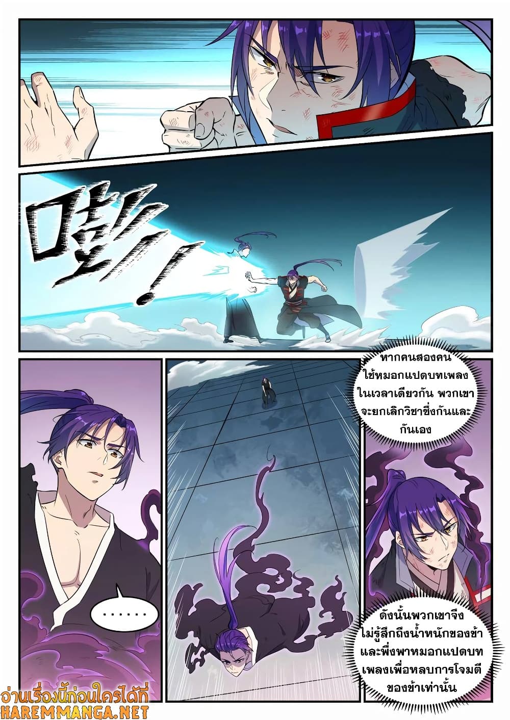 Bailian Chengshen page 4