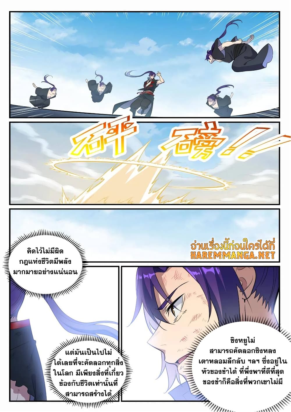 Bailian Chengshen page 6