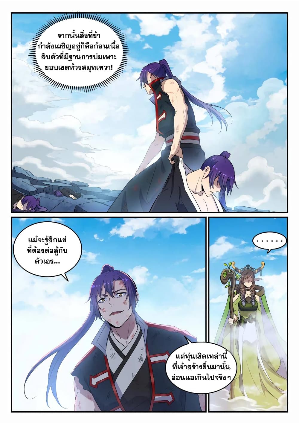 Bailian Chengshen page 7