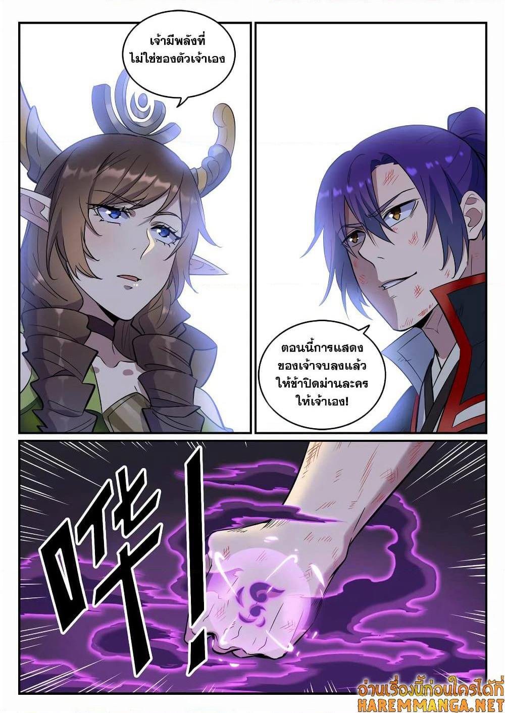Bailian Chengshen page 8