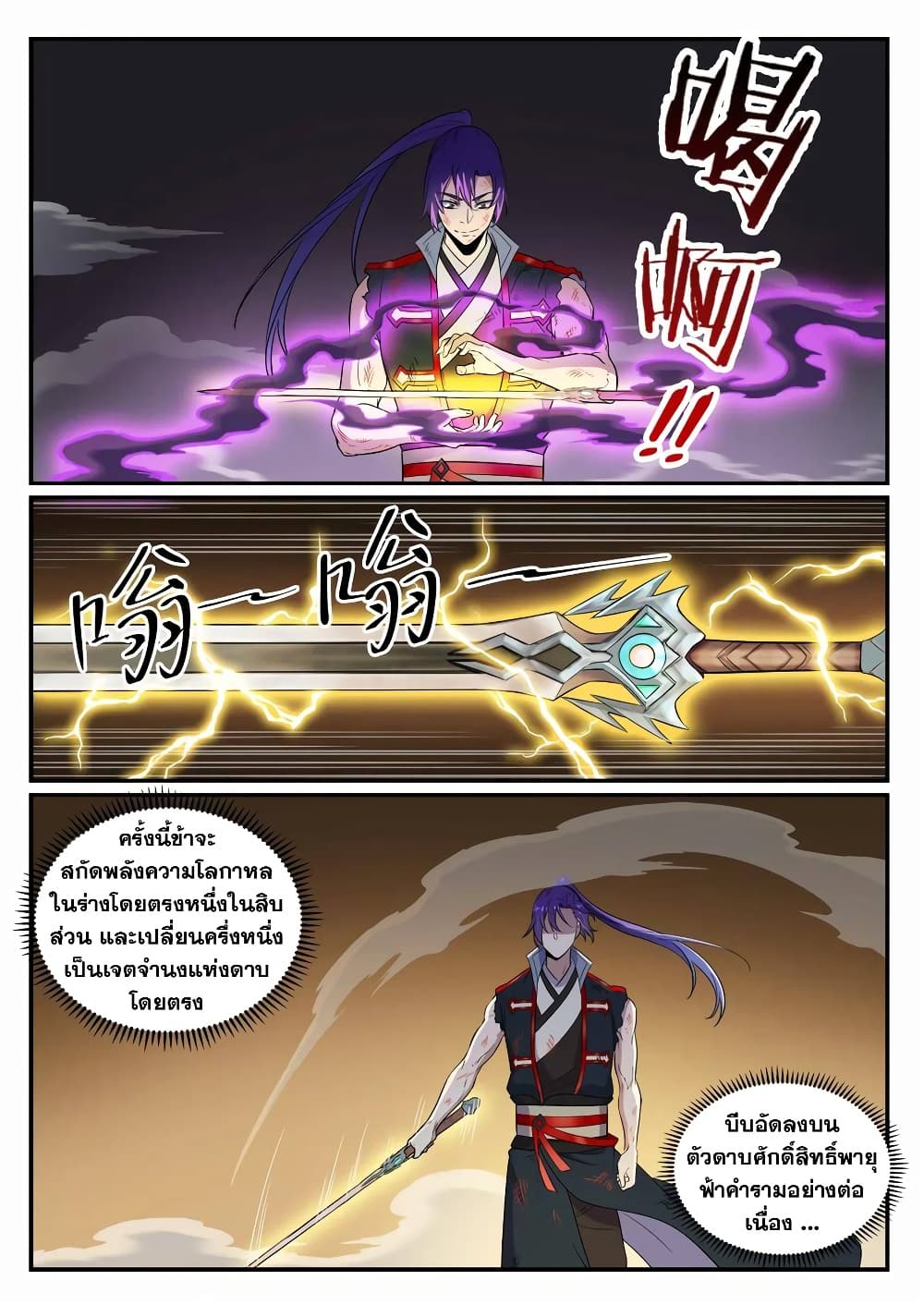 Bailian Chengshen page 9
