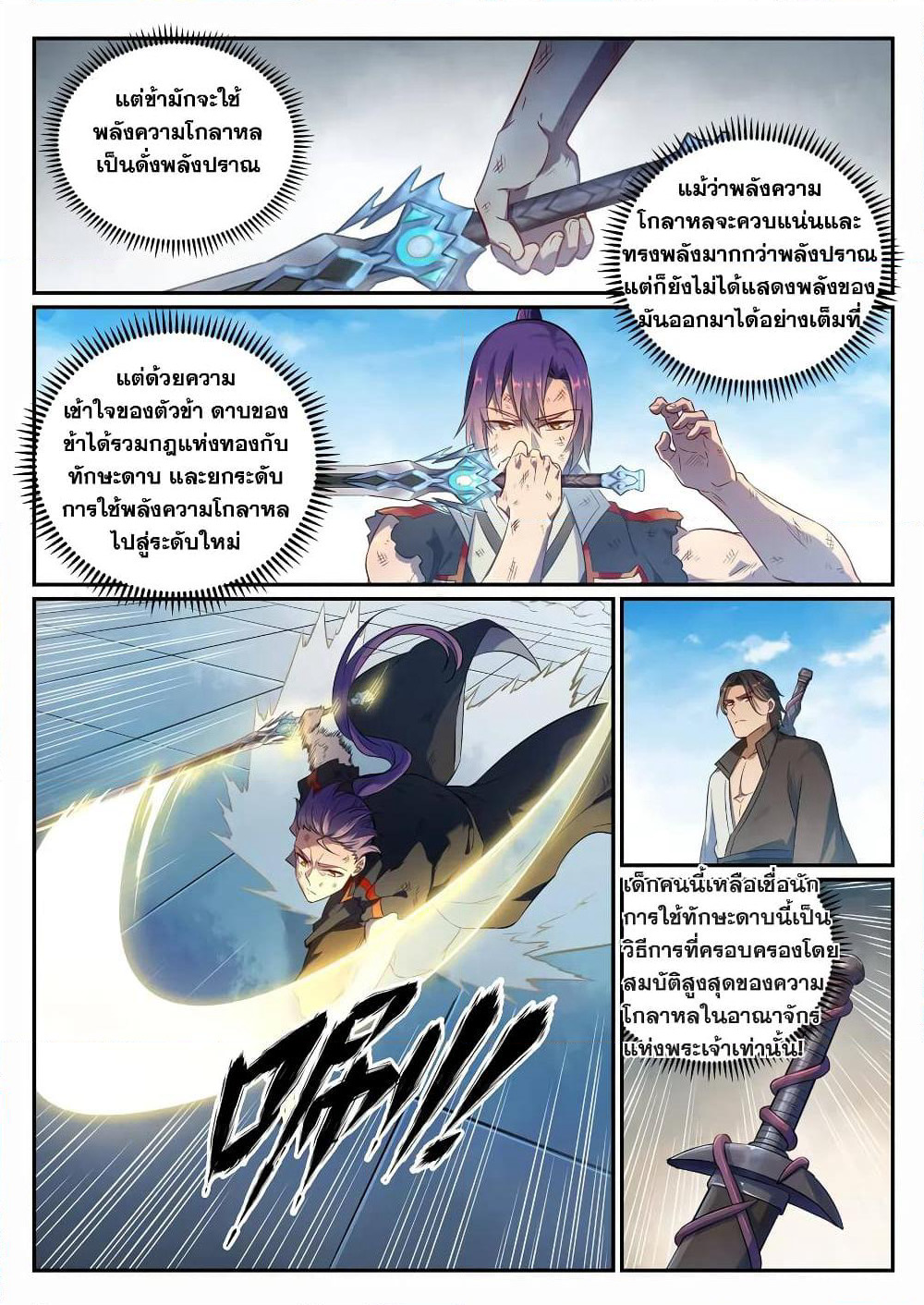 Bailian Chengshen page 3