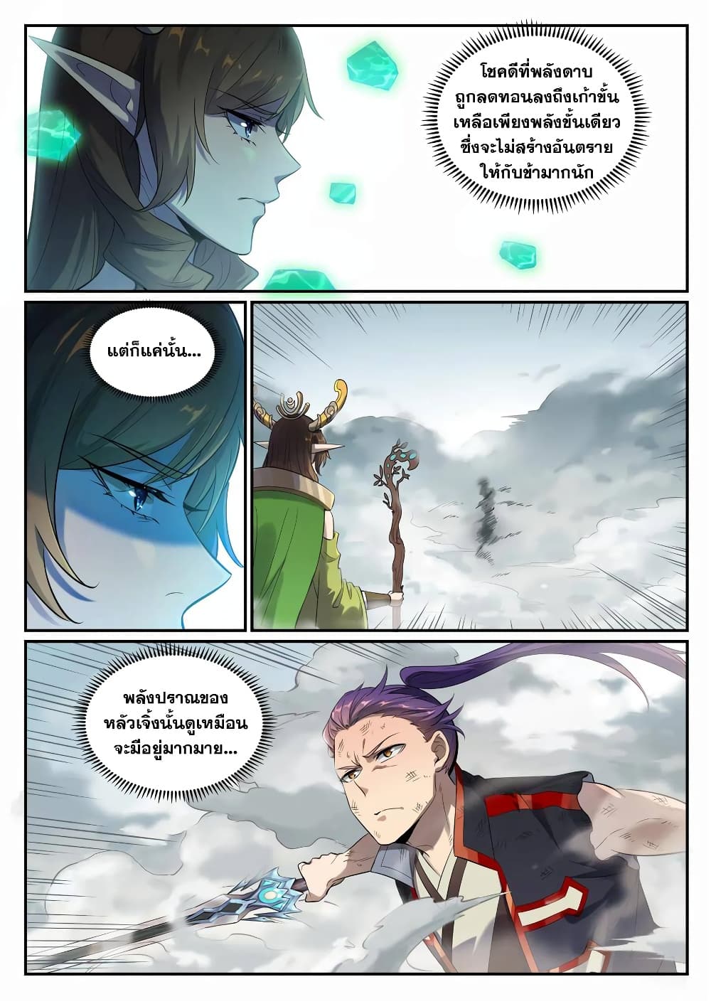 Bailian Chengshen page 5