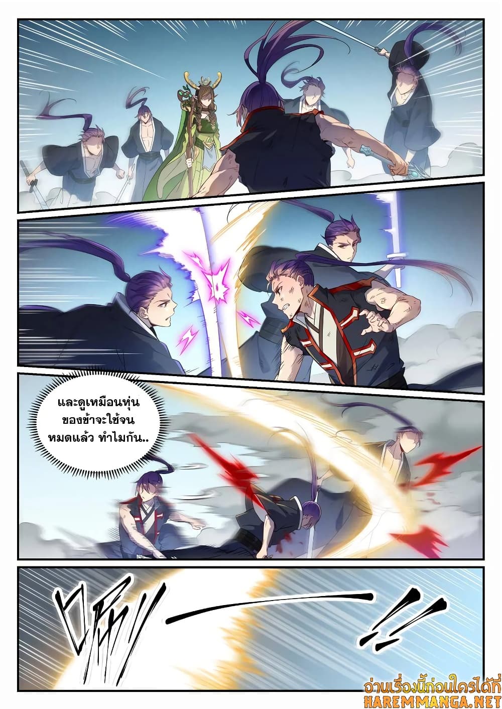 Bailian Chengshen page 6