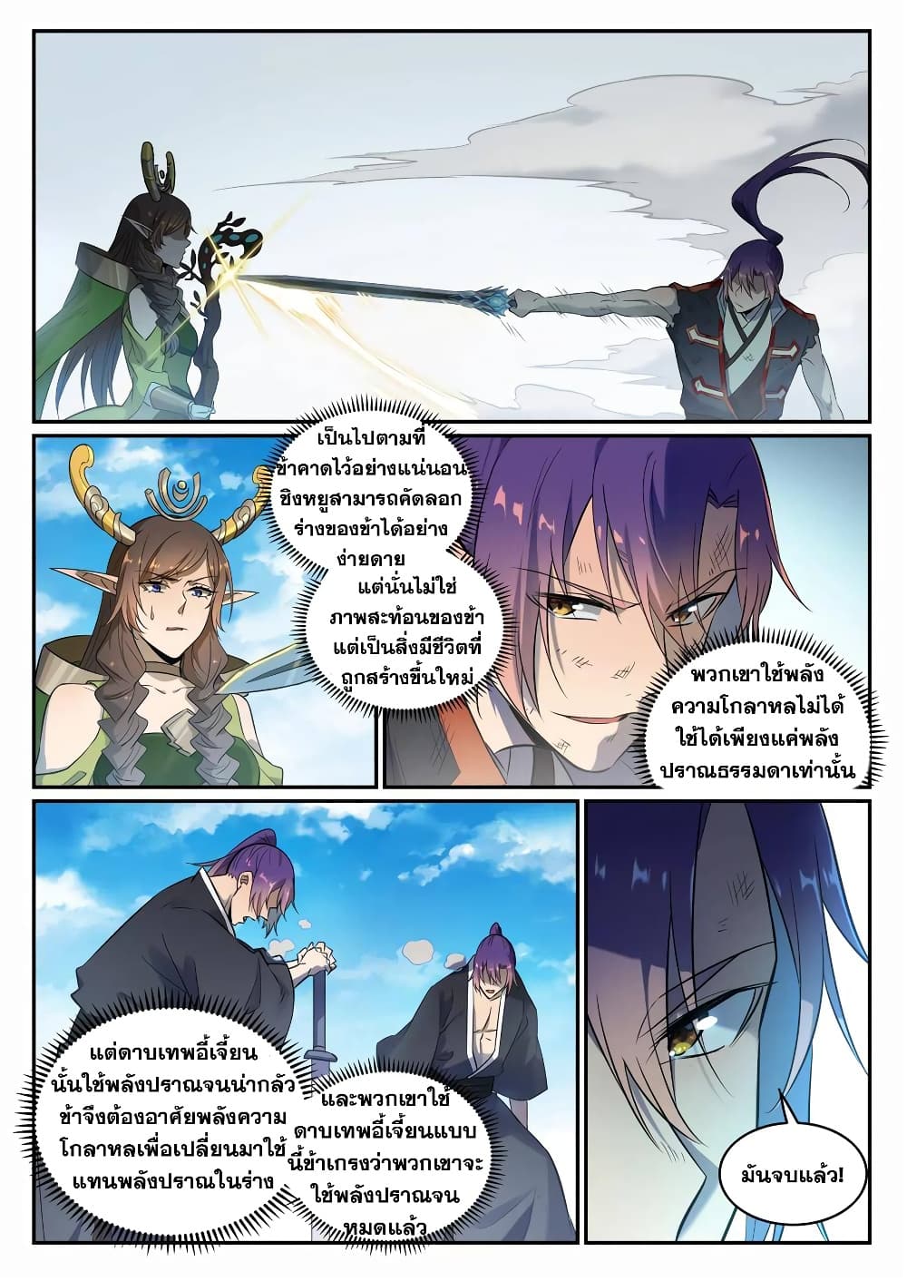 Bailian Chengshen page 7