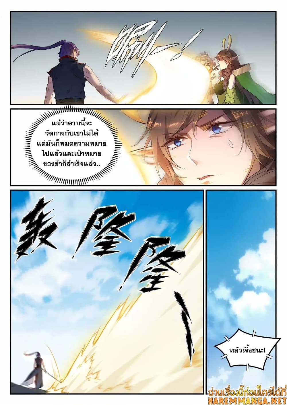 Bailian Chengshen page 8