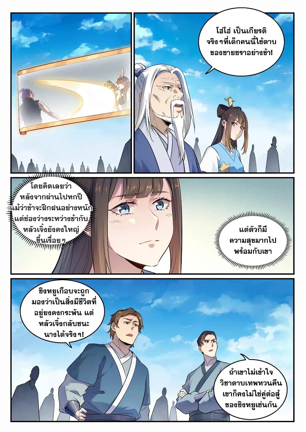 Bailian Chengshen page 9