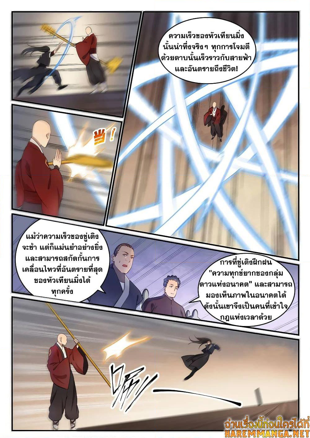 Bailian Chengshen page 4