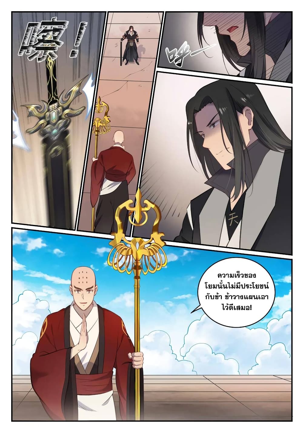 Bailian Chengshen page 5