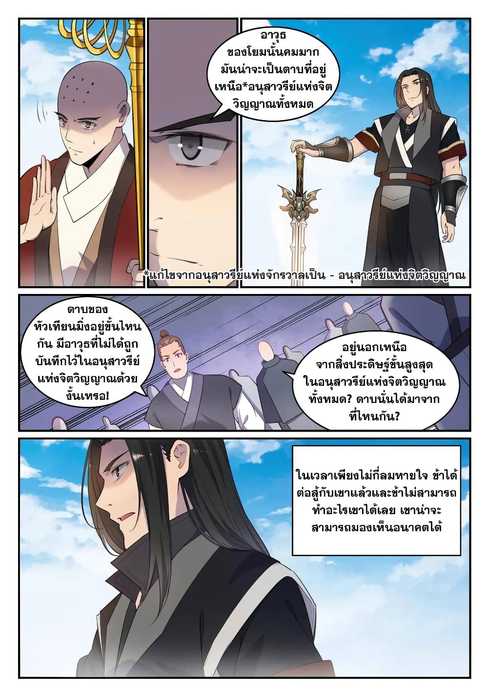 Bailian Chengshen page 7