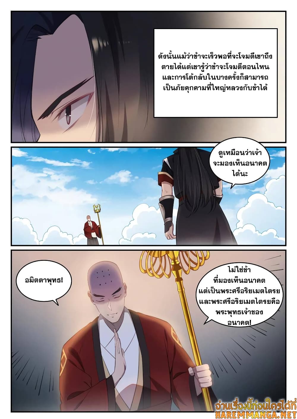 Bailian Chengshen page 8