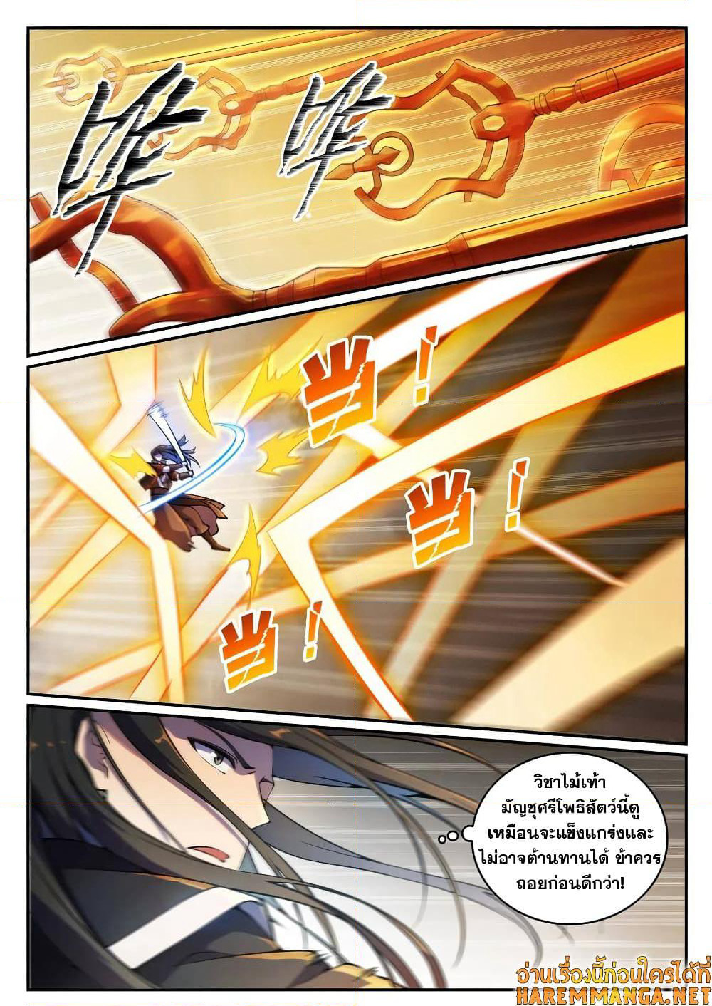Bailian Chengshen page 2