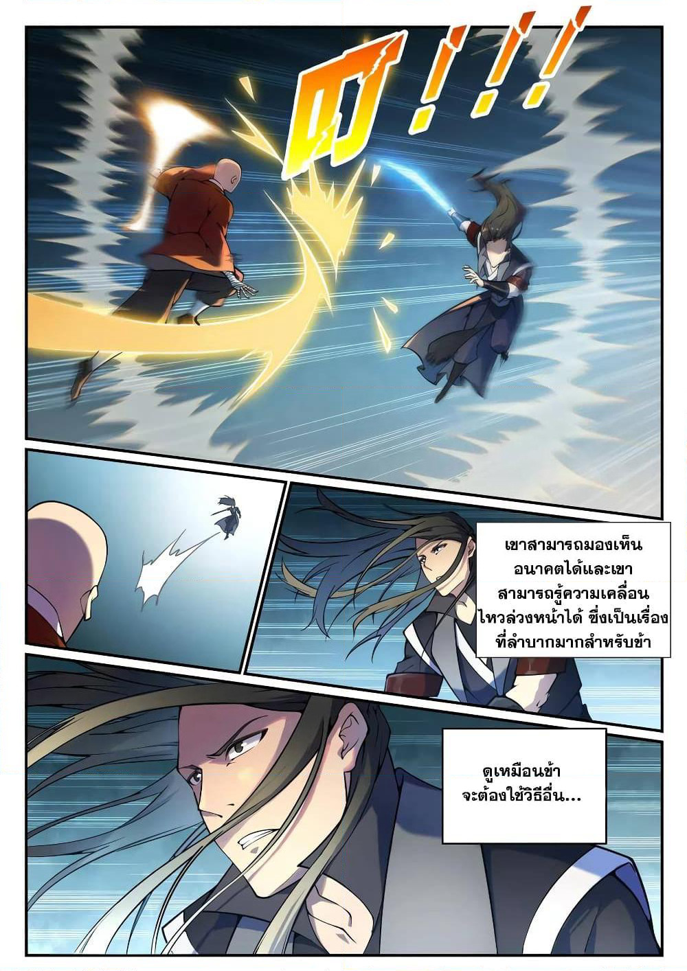 Bailian Chengshen page 5