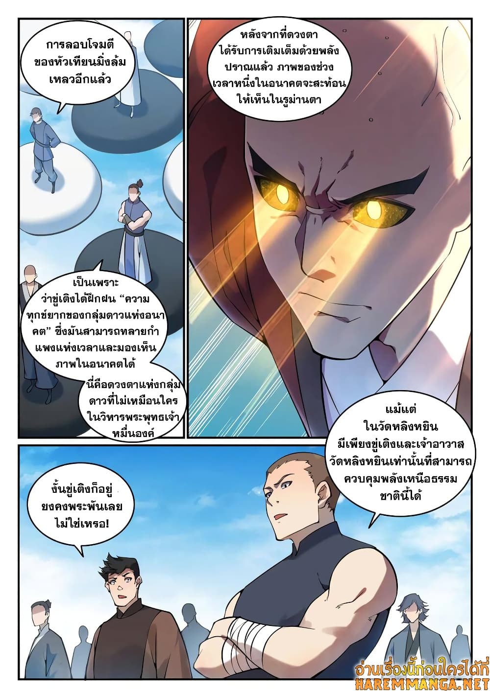 Bailian Chengshen page 6