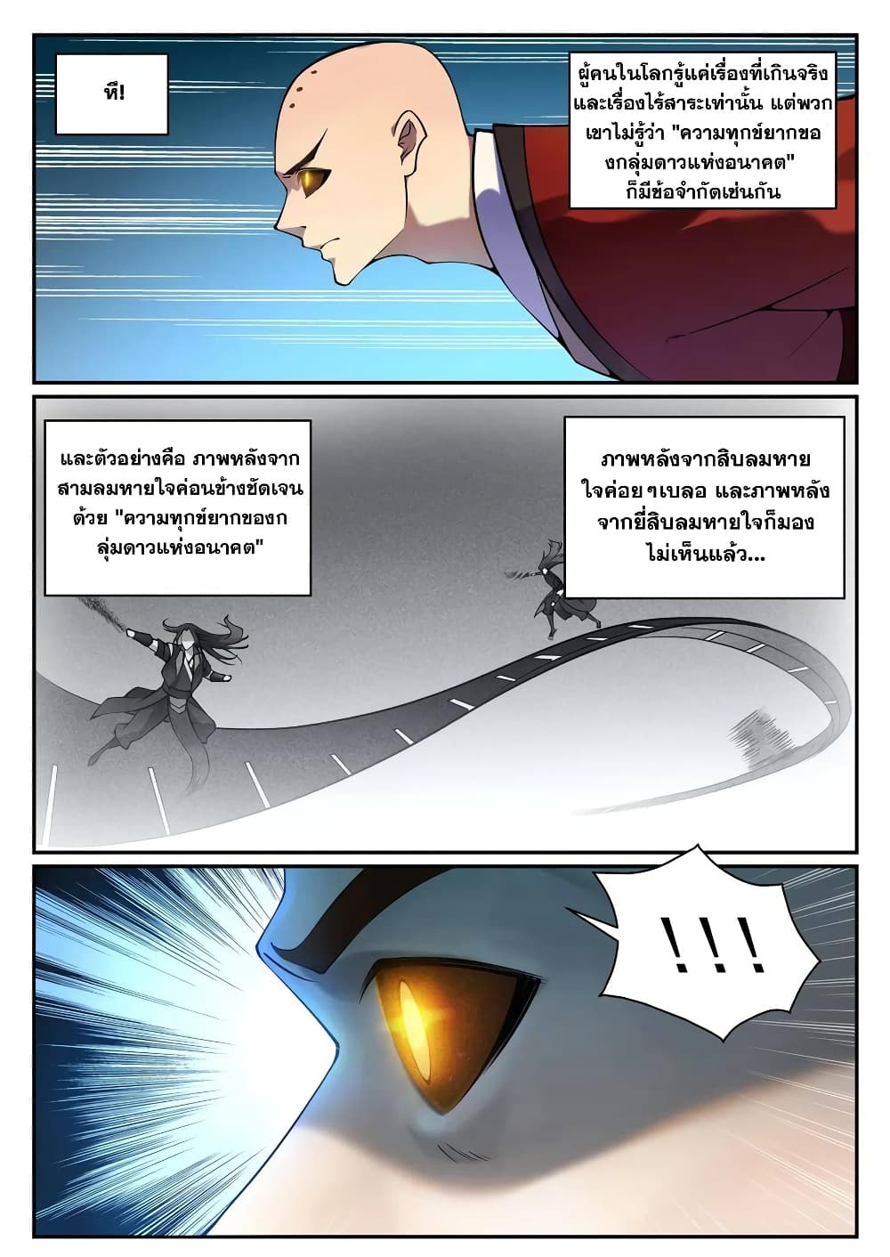 Bailian Chengshen page 7