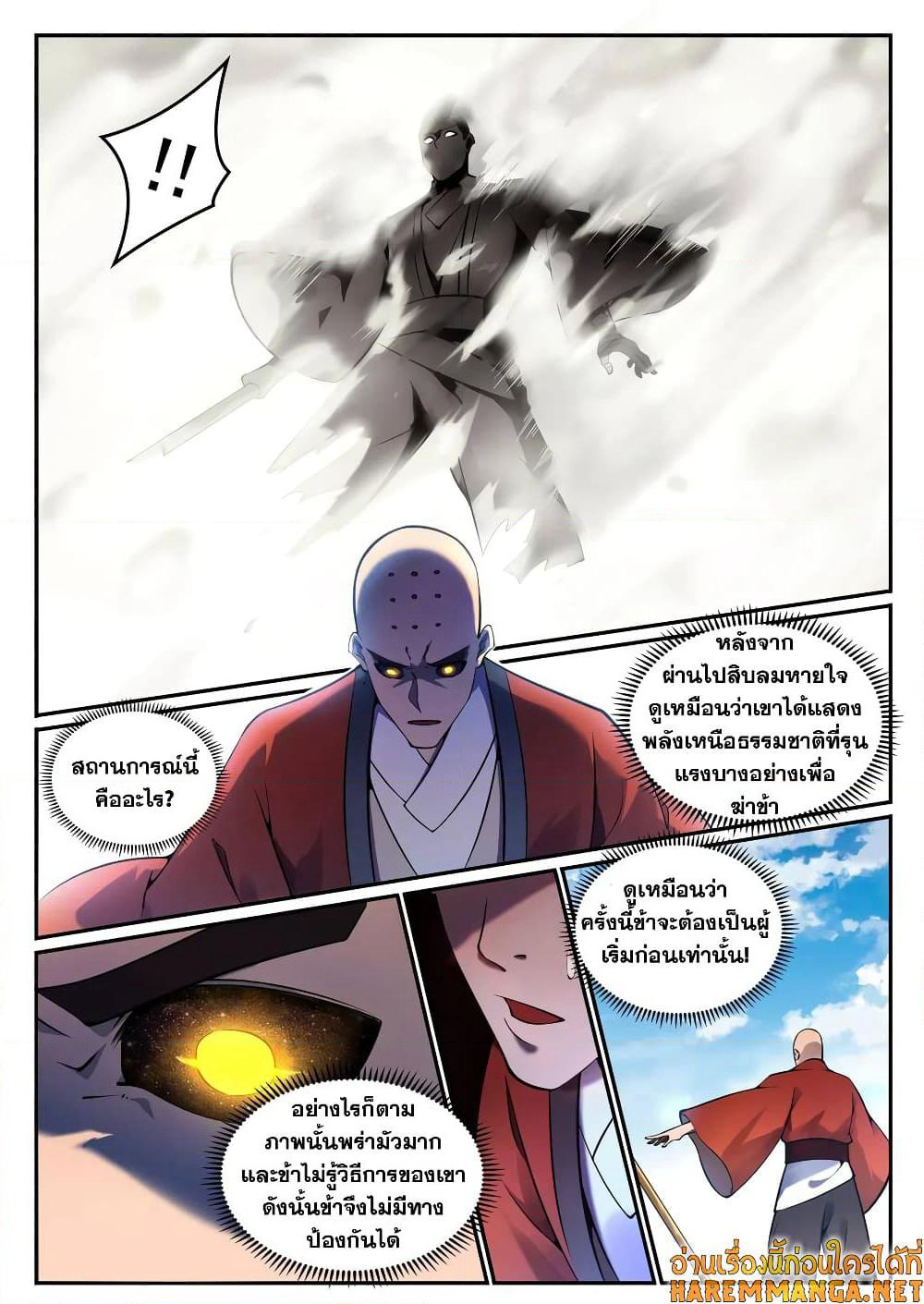 Bailian Chengshen page 8