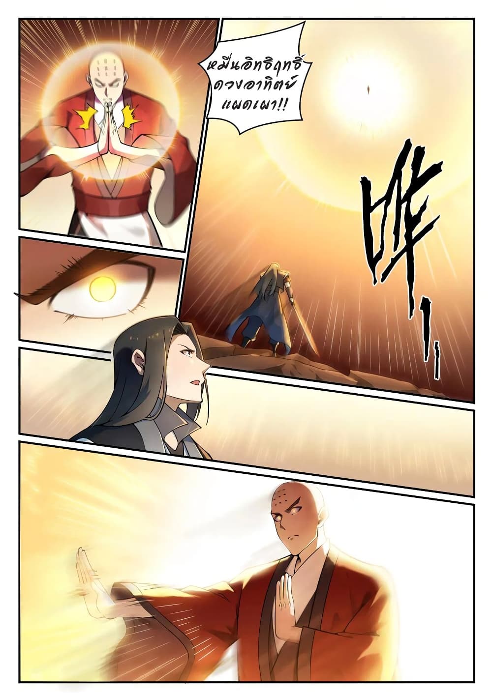 Bailian Chengshen page 9