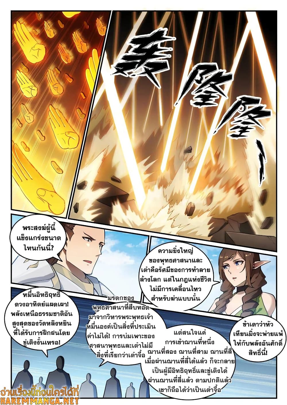Bailian Chengshen page 10