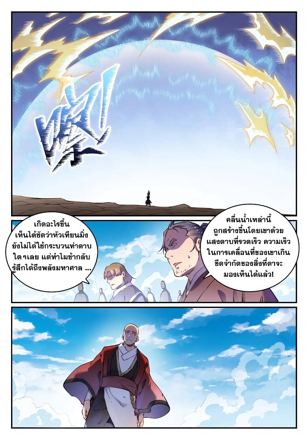 Bailian Chengshen page 3