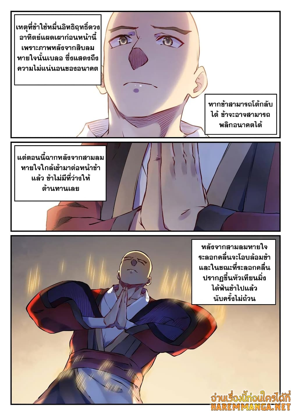 Bailian Chengshen page 4