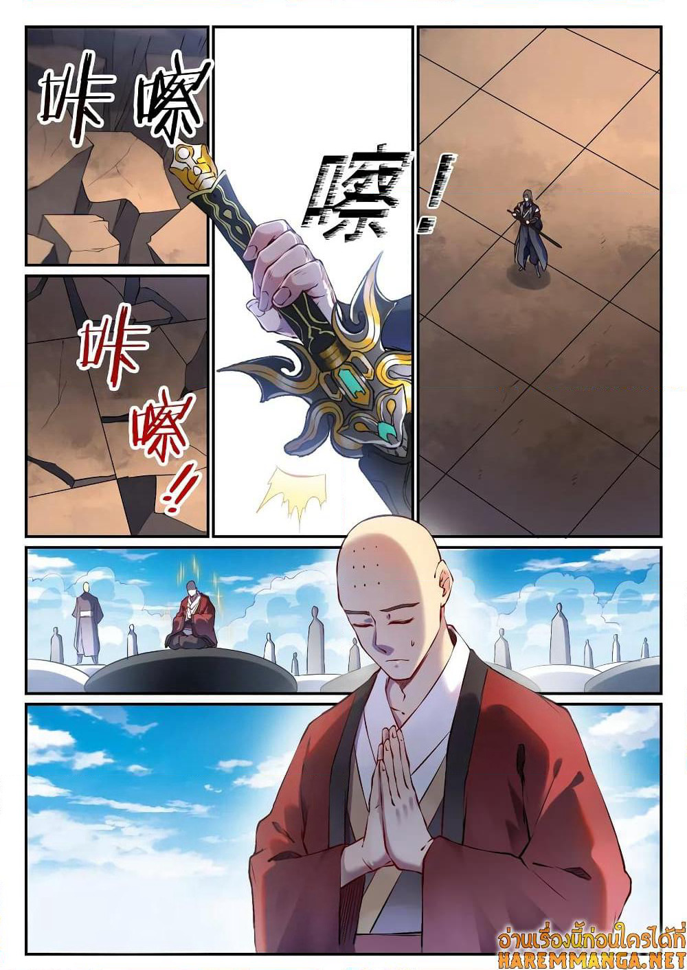 Bailian Chengshen page 6