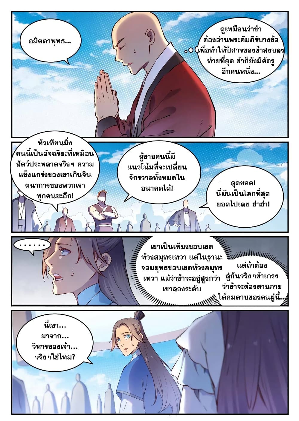 Bailian Chengshen page 7