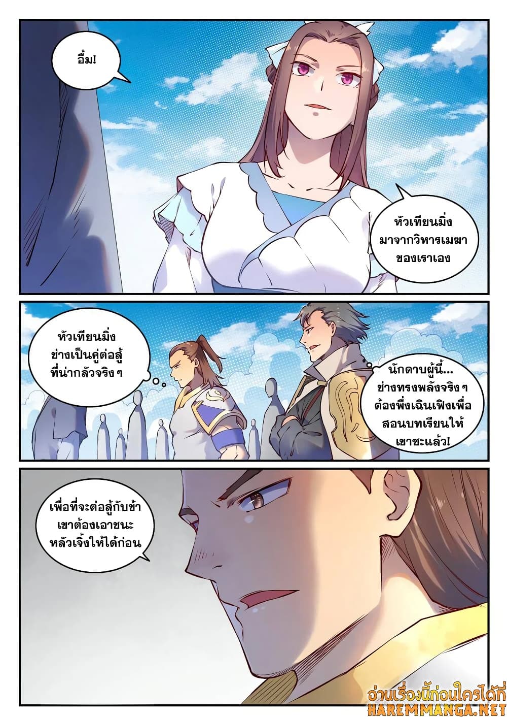 Bailian Chengshen page 8