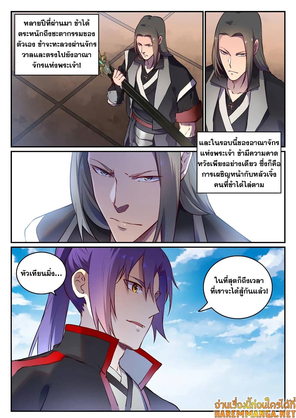Bailian Chengshen page 10