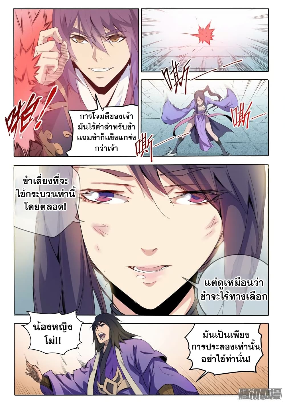 Bailian Chengshen page 5