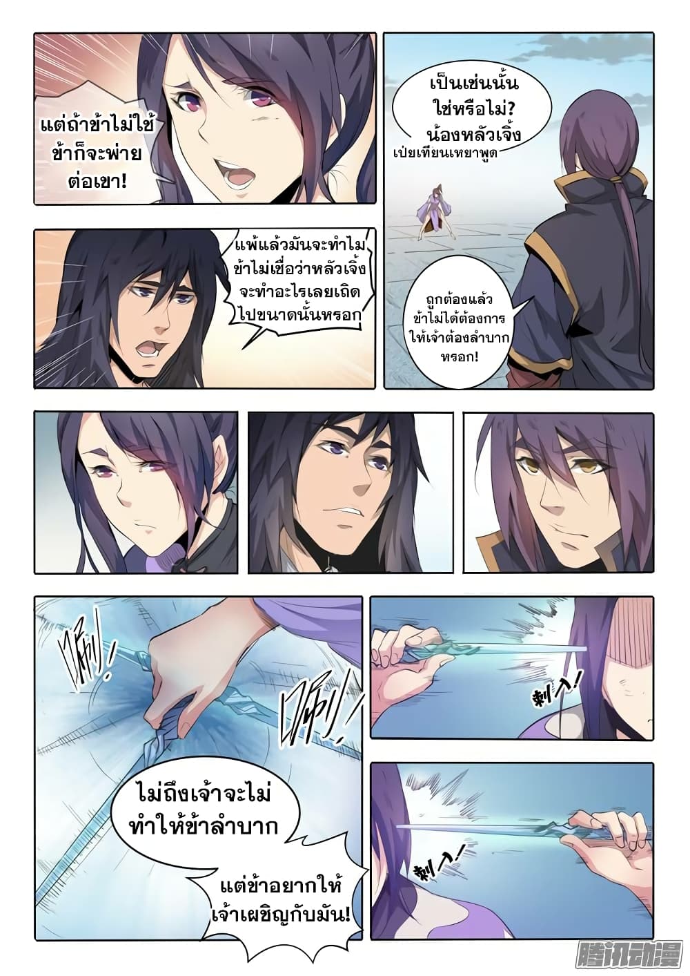 Bailian Chengshen page 6
