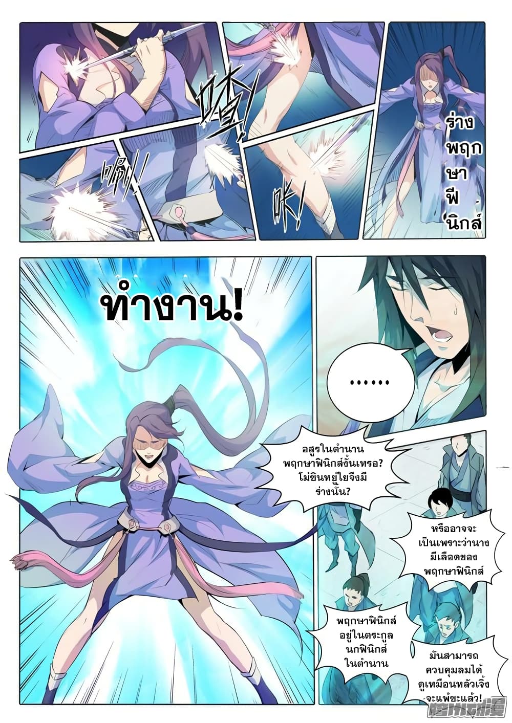 Bailian Chengshen page 7