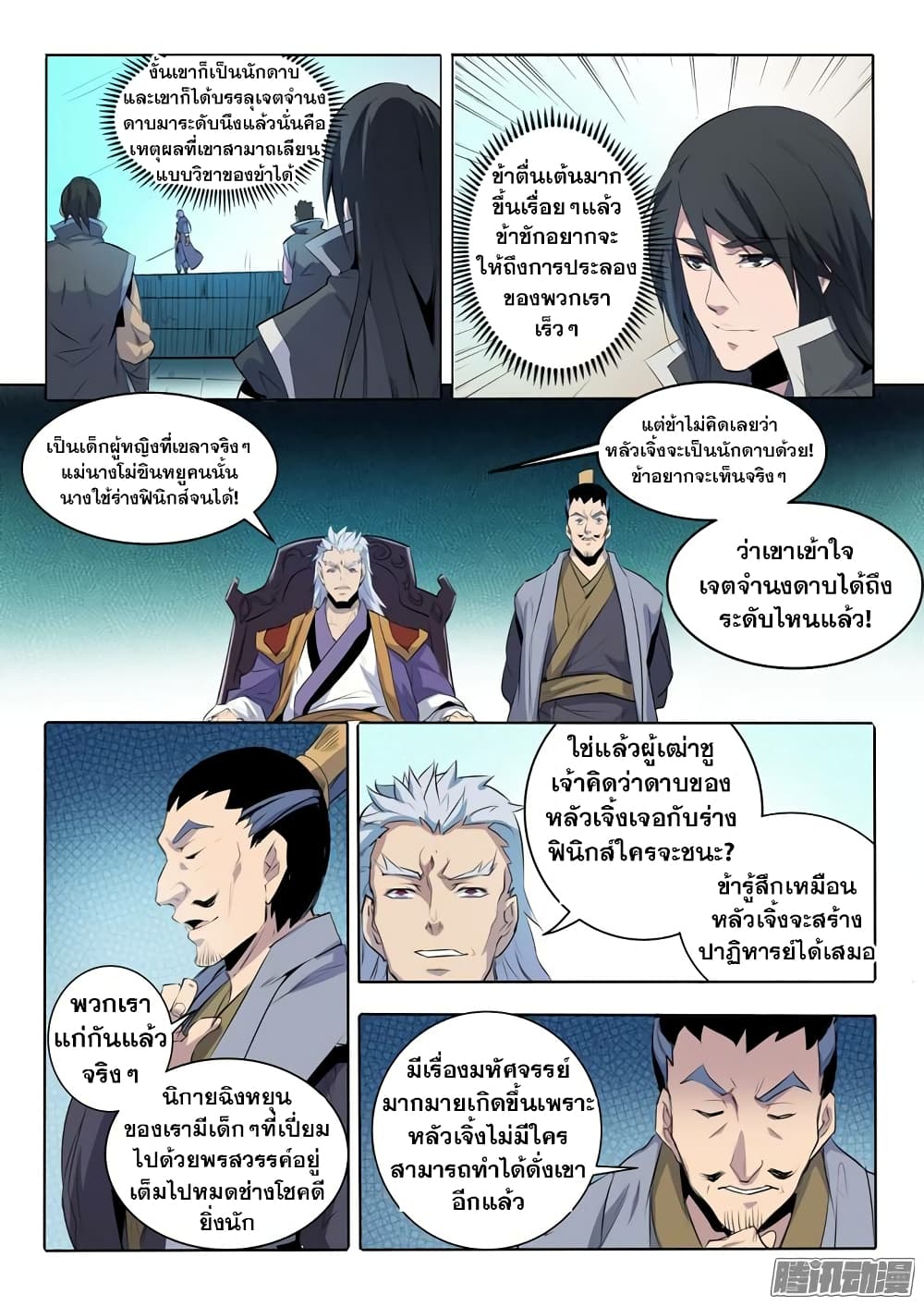 Bailian Chengshen page 9