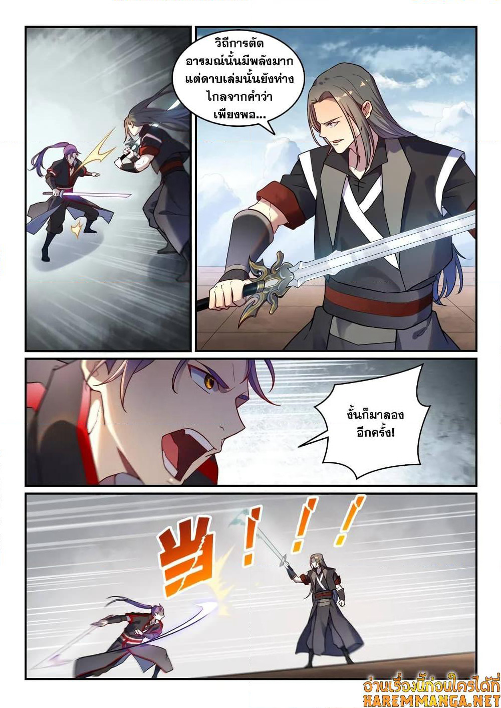 Bailian Chengshen page 2