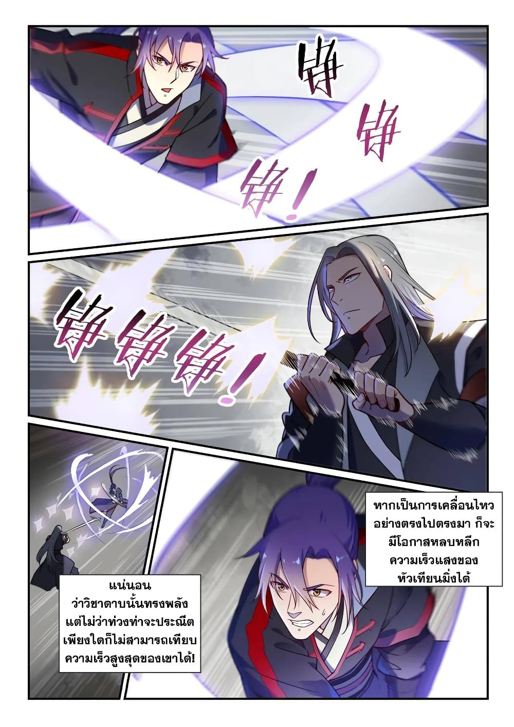 Bailian Chengshen page 3
