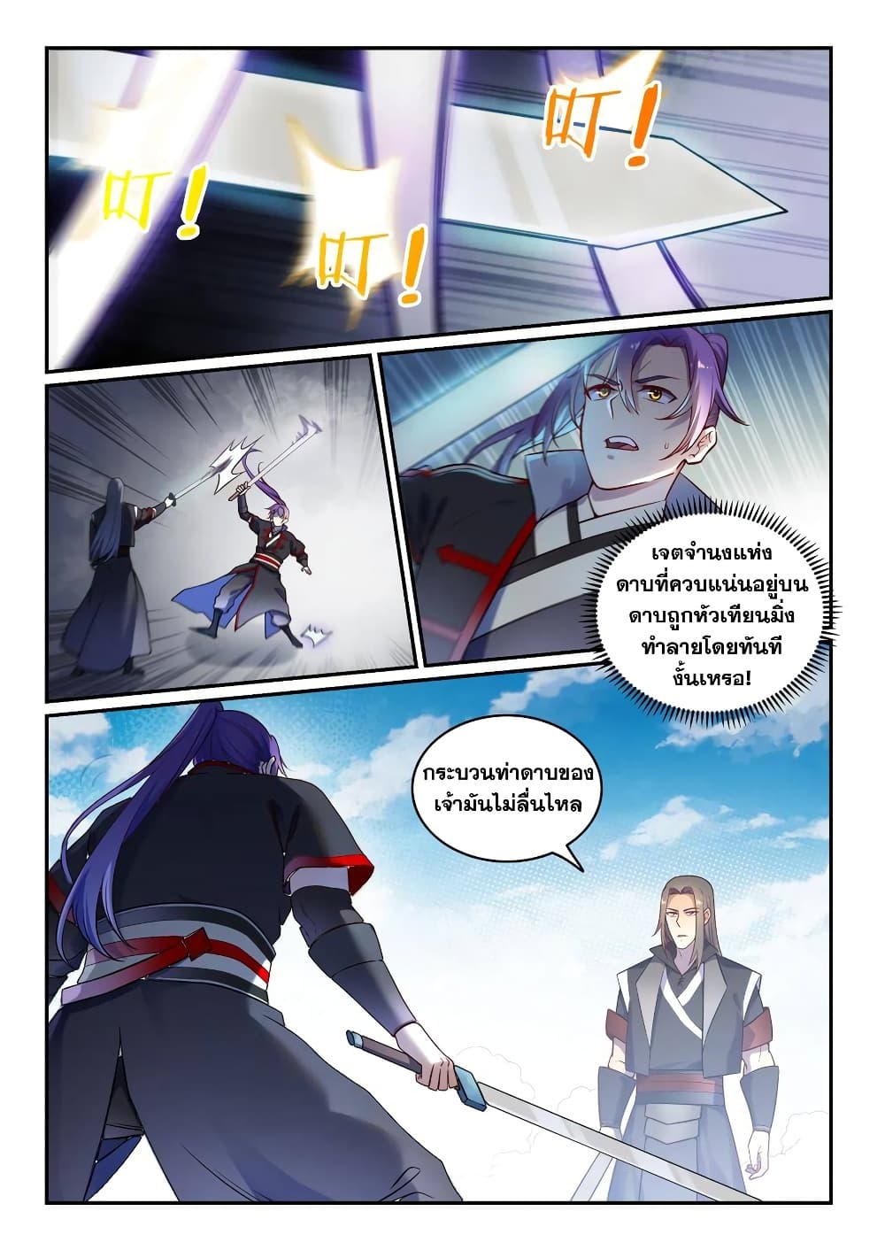 Bailian Chengshen page 5
