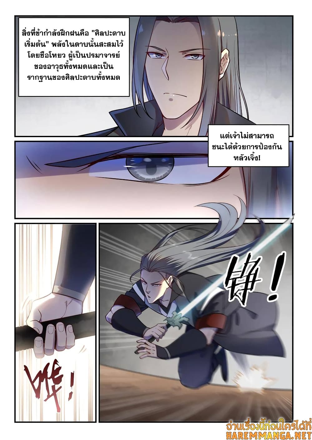 Bailian Chengshen page 6