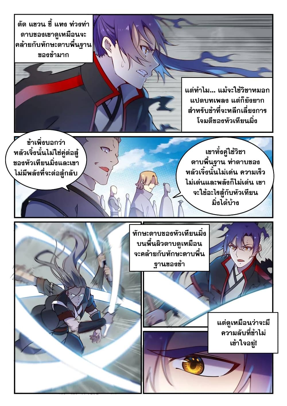Bailian Chengshen page 9