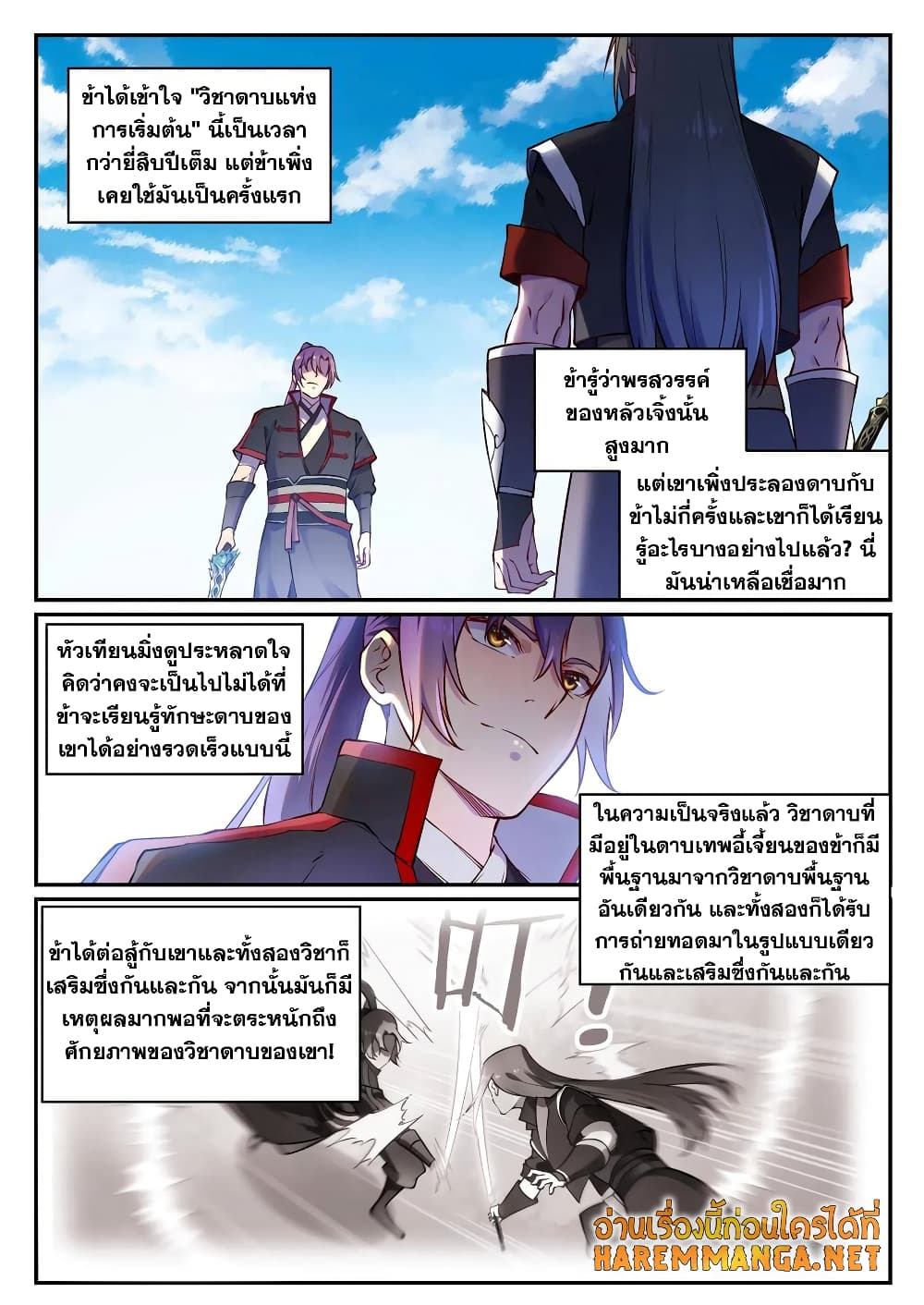 Bailian Chengshen page 2