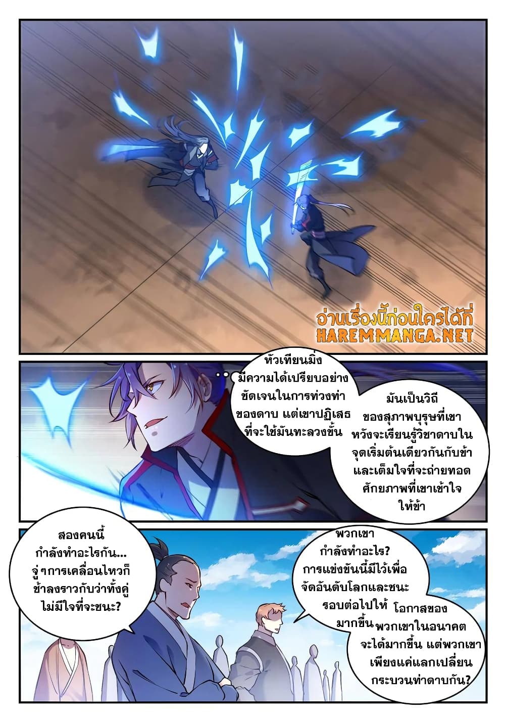 Bailian Chengshen page 4