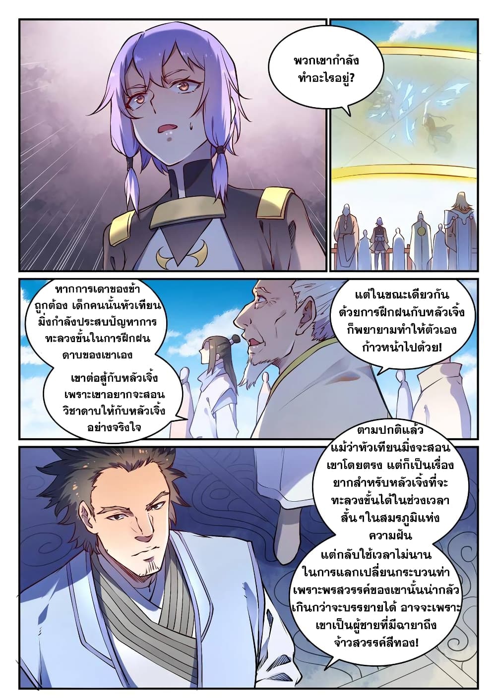 Bailian Chengshen page 5