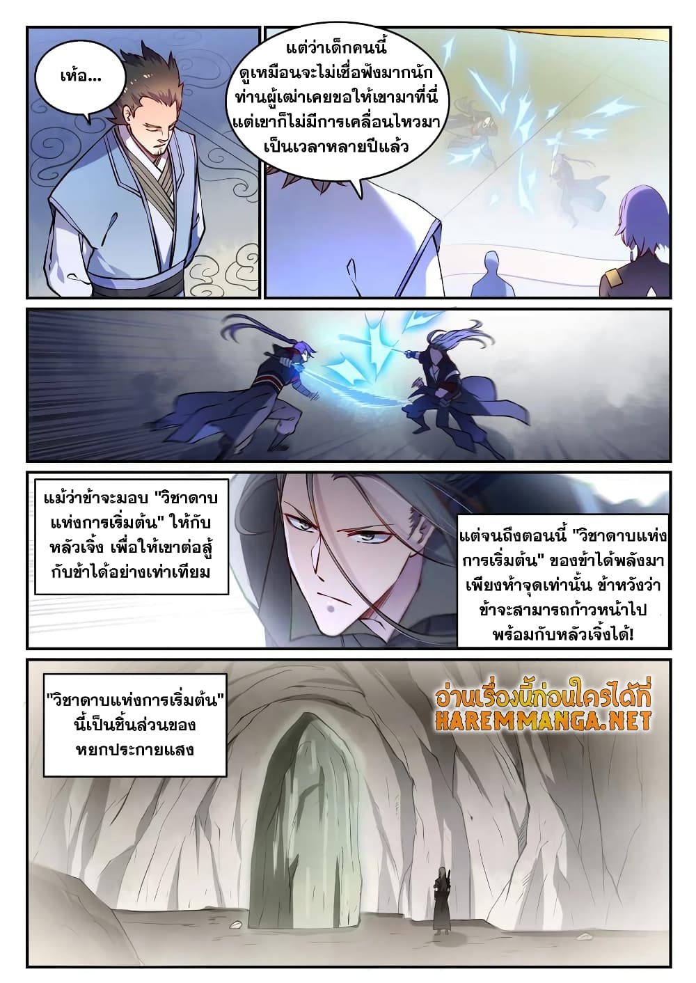 Bailian Chengshen page 6