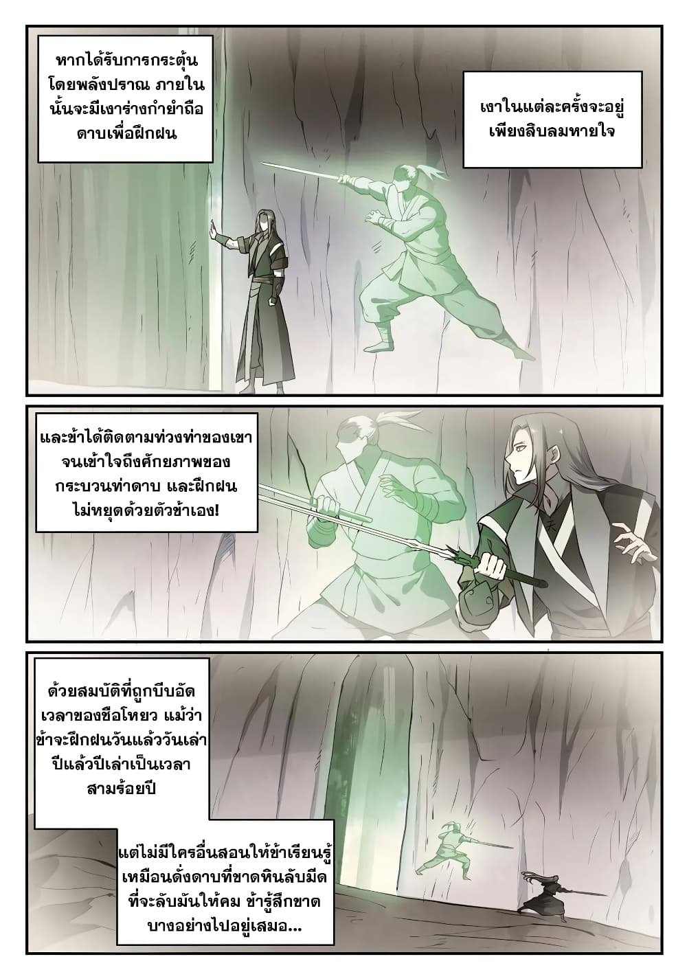 Bailian Chengshen page 7