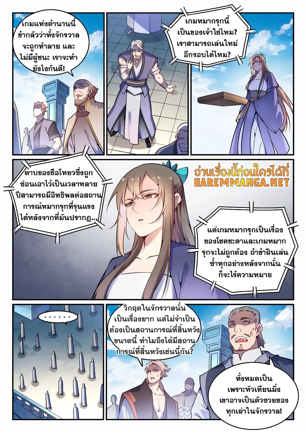 Bailian Chengshen page 2