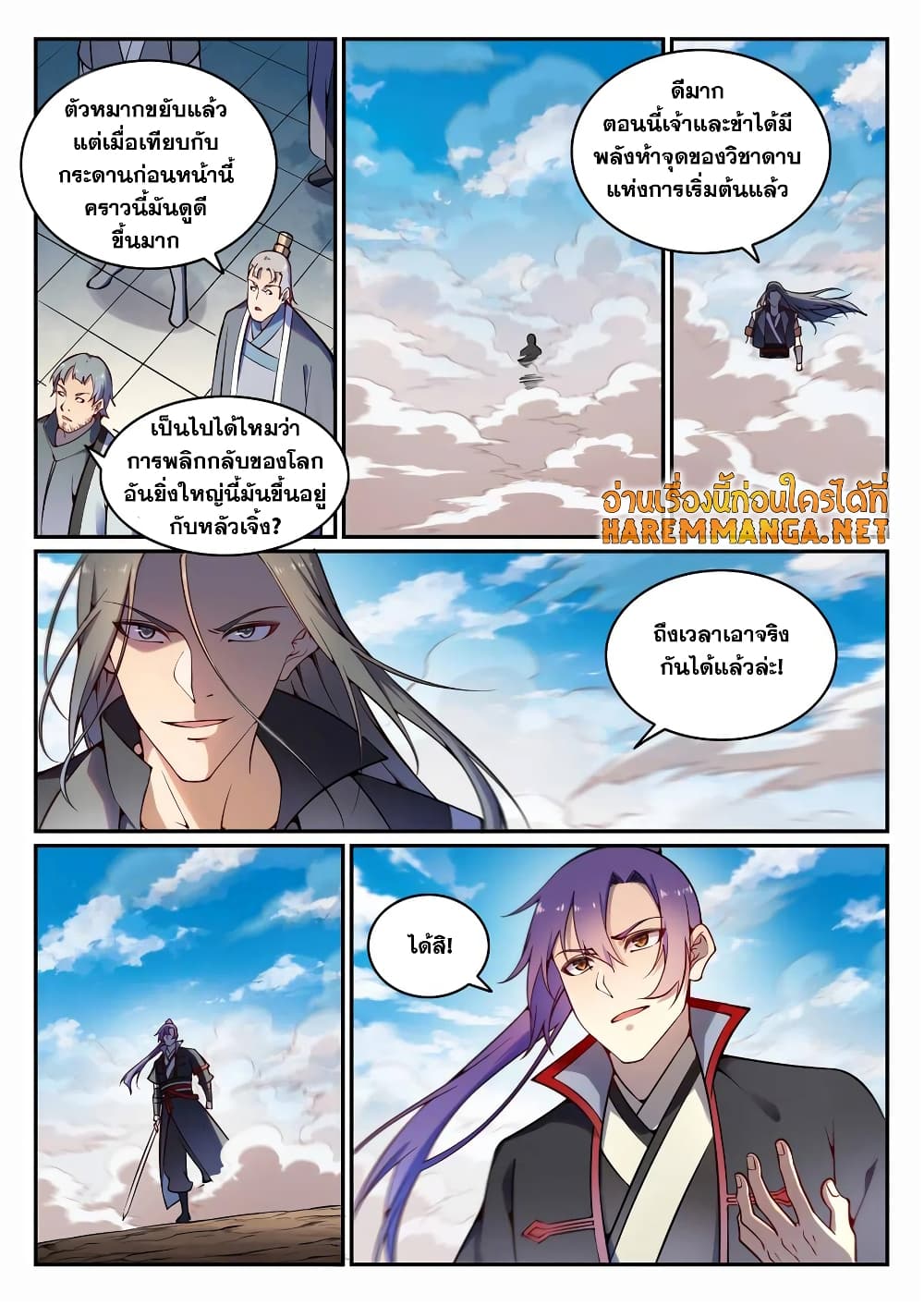 Bailian Chengshen page 4