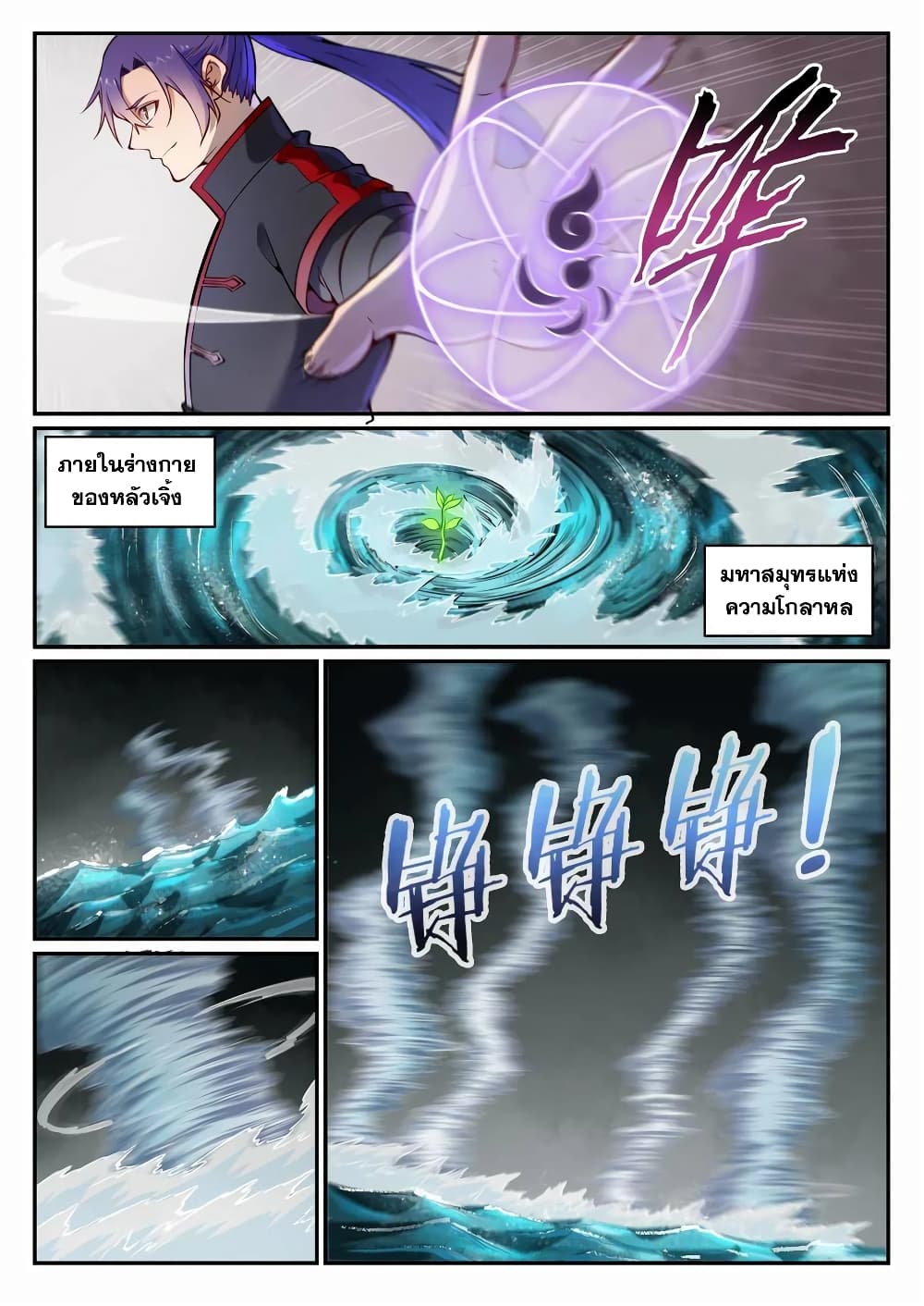 Bailian Chengshen page 5