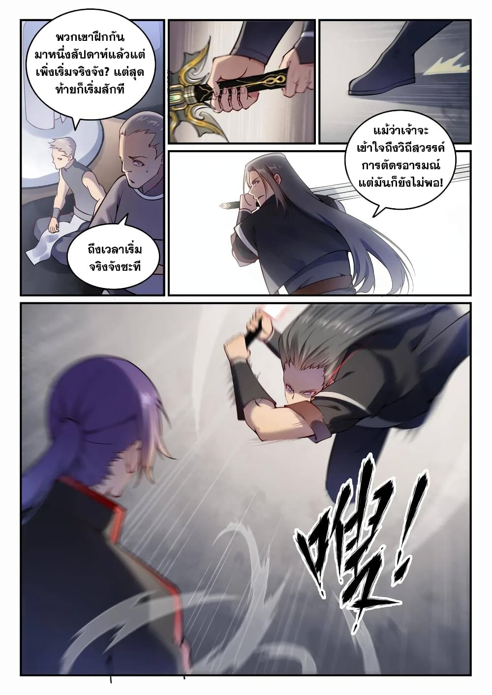 Bailian Chengshen page 7