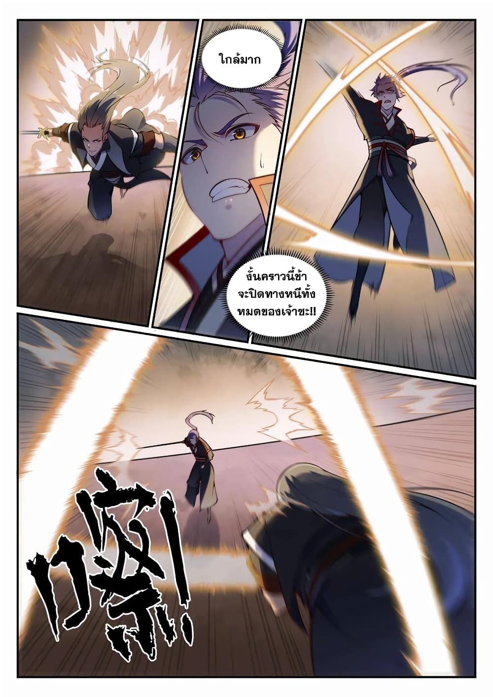 Bailian Chengshen page 9