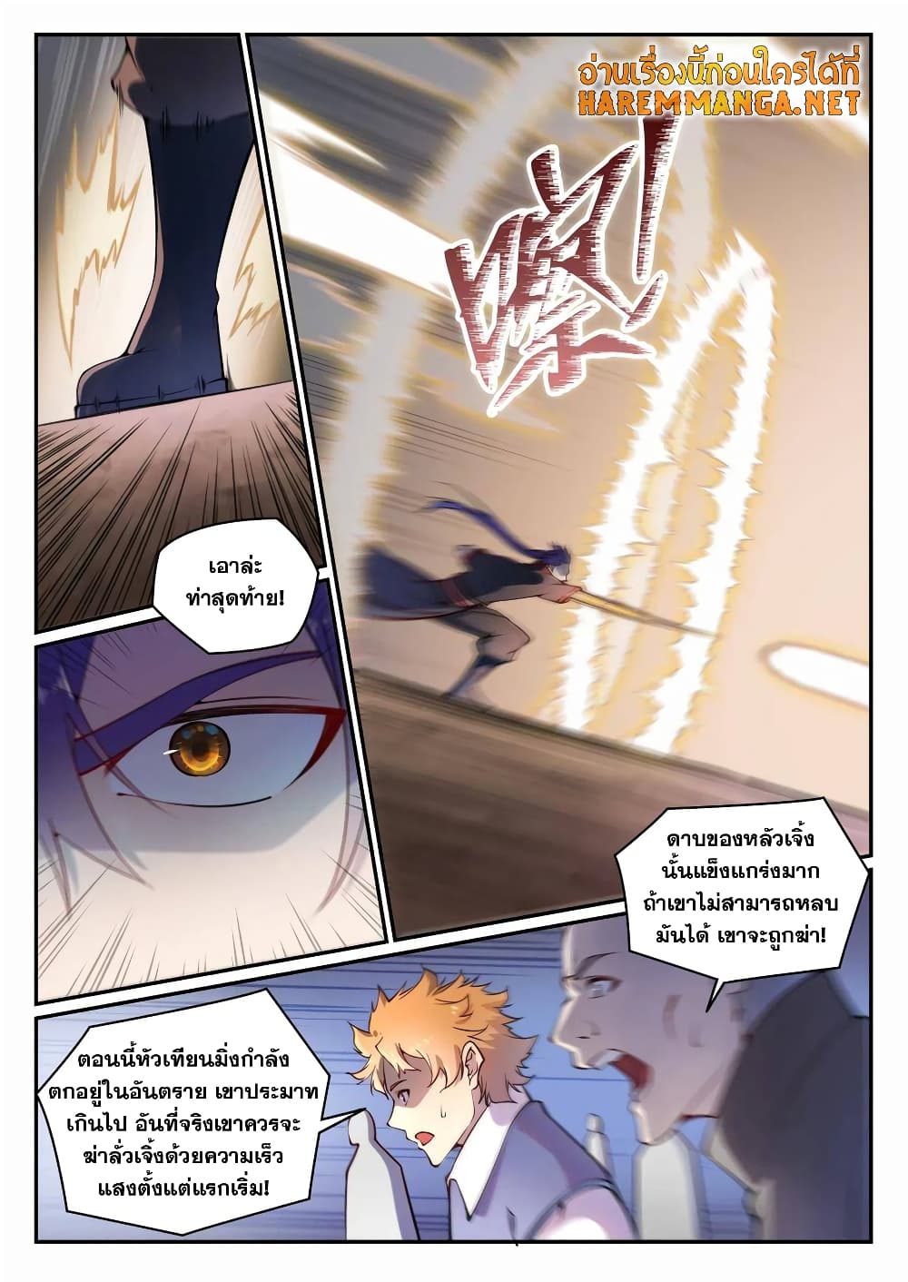Bailian Chengshen page 10